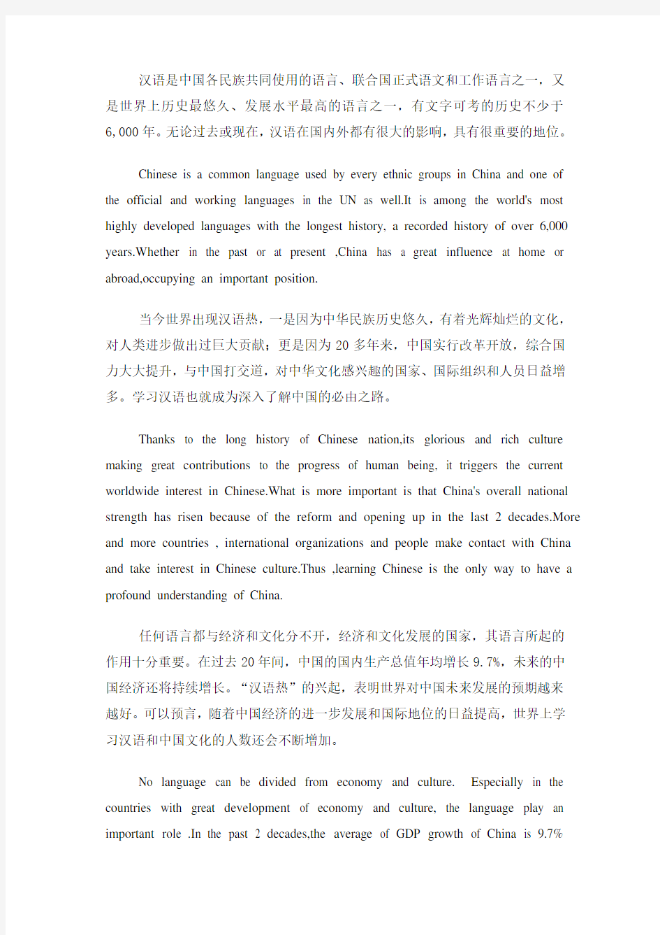 C-E Translation 世界兴起汉语热
