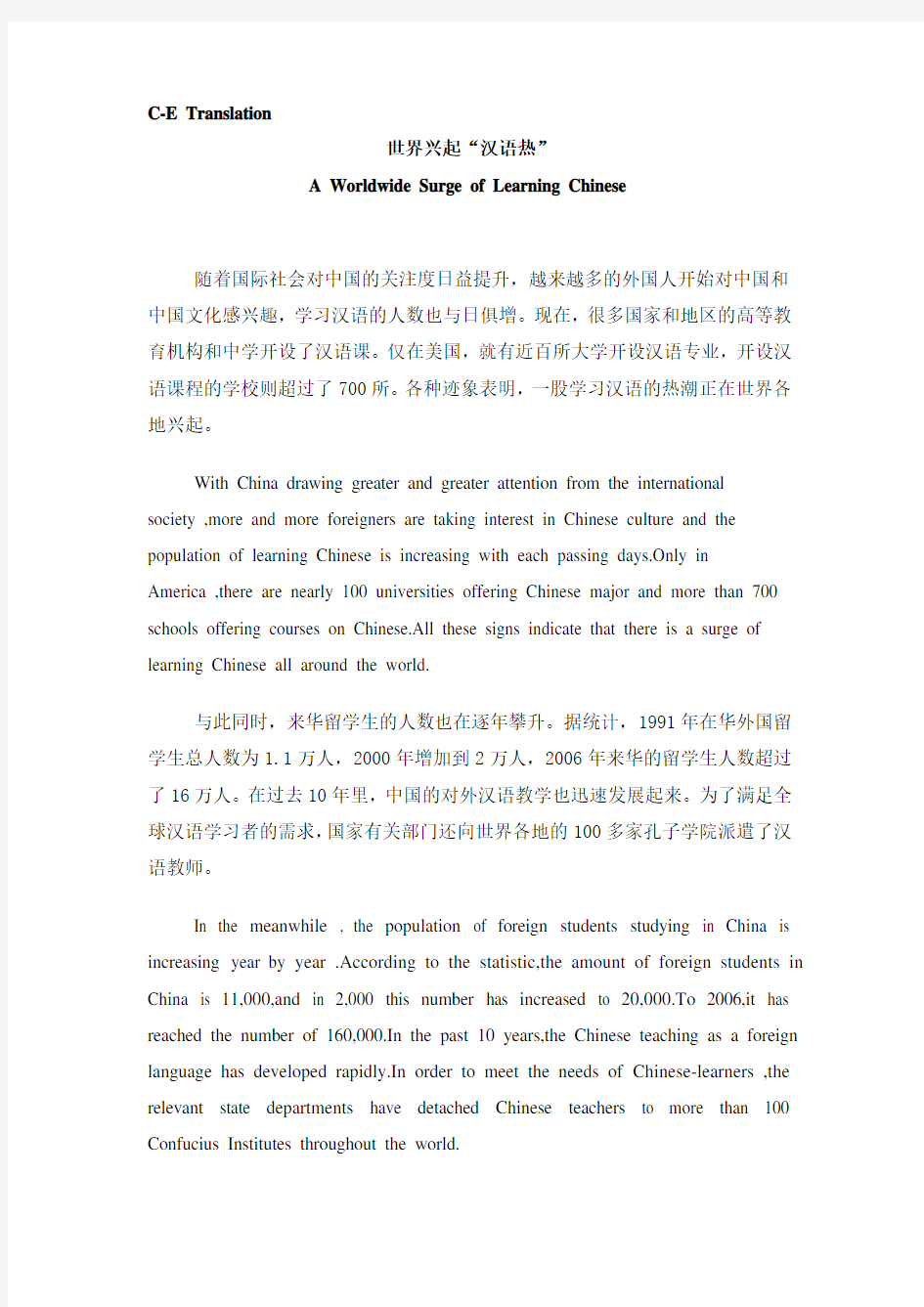 C-E Translation 世界兴起汉语热