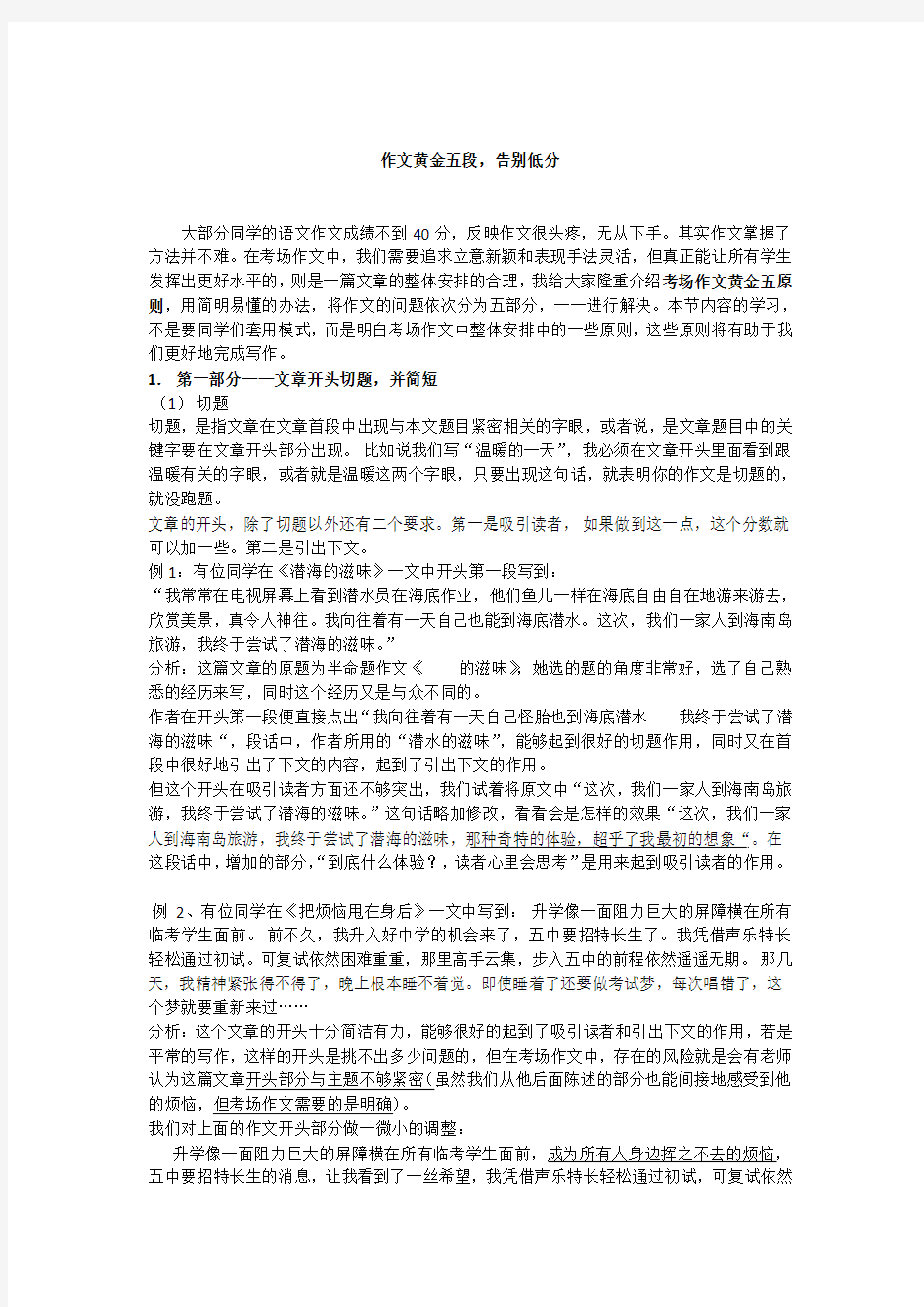 高中作文黄金五段法,告别低分