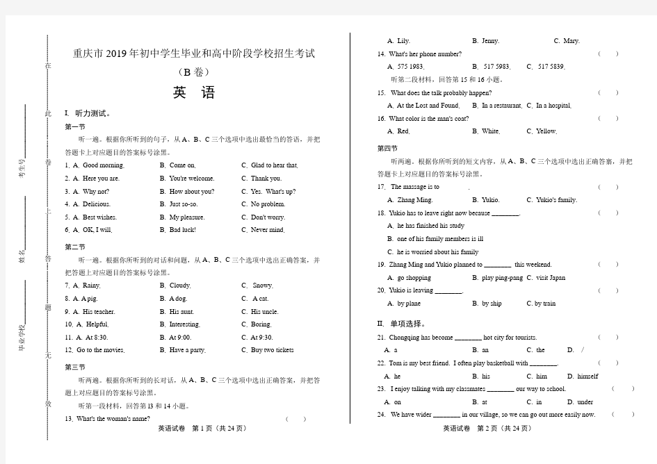 2019年重庆市中考英语试卷(B卷)及答案