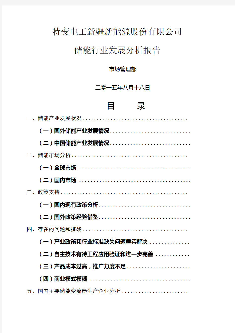 储能行业发展分析报告