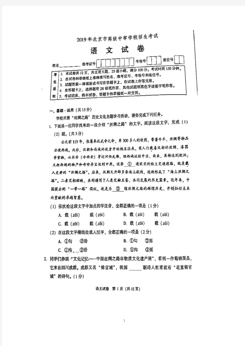 2019年北京中考语文试卷及答案(图片版)