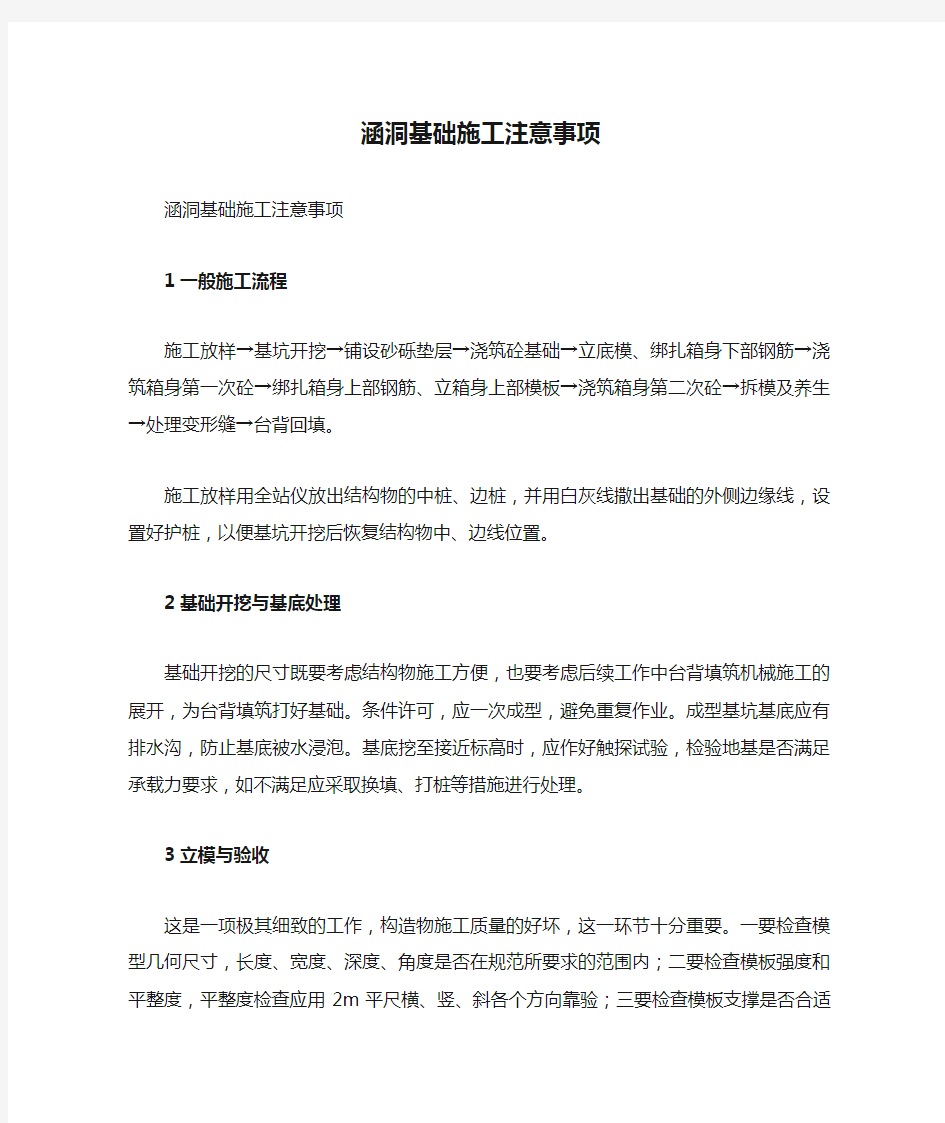 涵洞基础施工注意事项