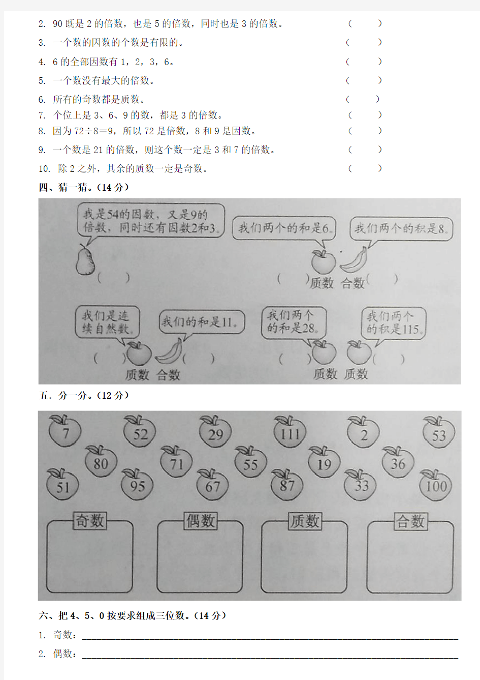 鼎尖教案五年级数学下册第二单元测试题