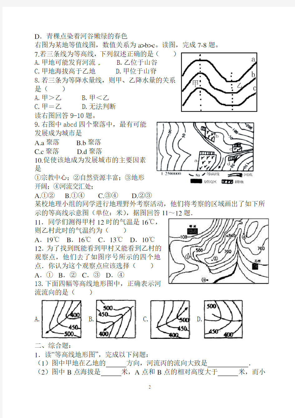 (完整word版)等高线地形图专题练习