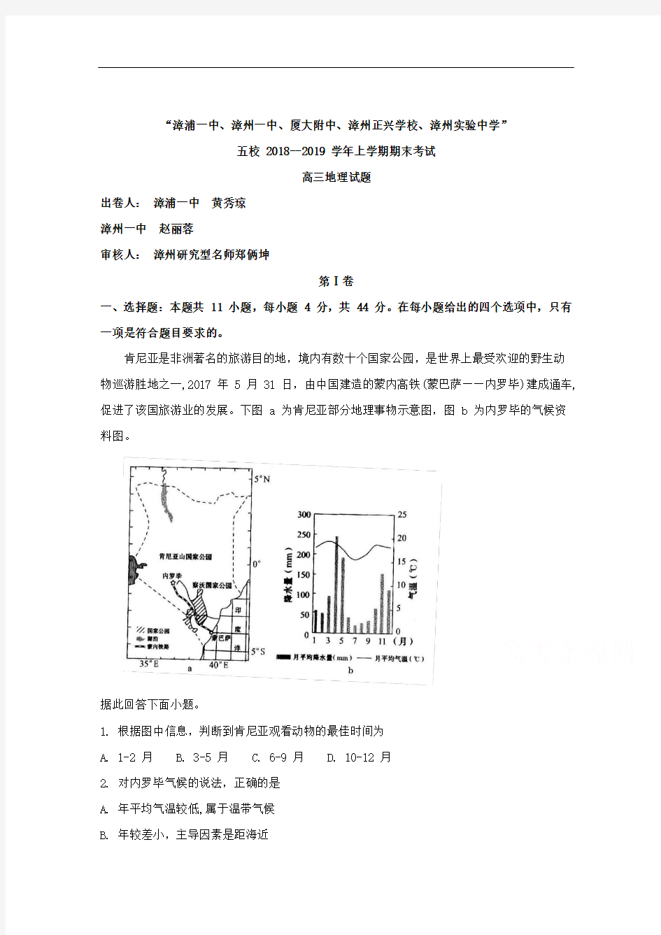 福建省“漳浦一中、漳州一中、厦大附中、漳州正兴学校、漳州实验中学”五校2019届高三上学期期末考试地