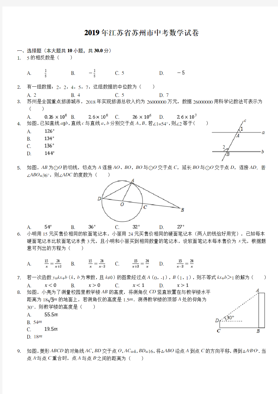 2019年江苏省苏州市中考数学试卷附解析