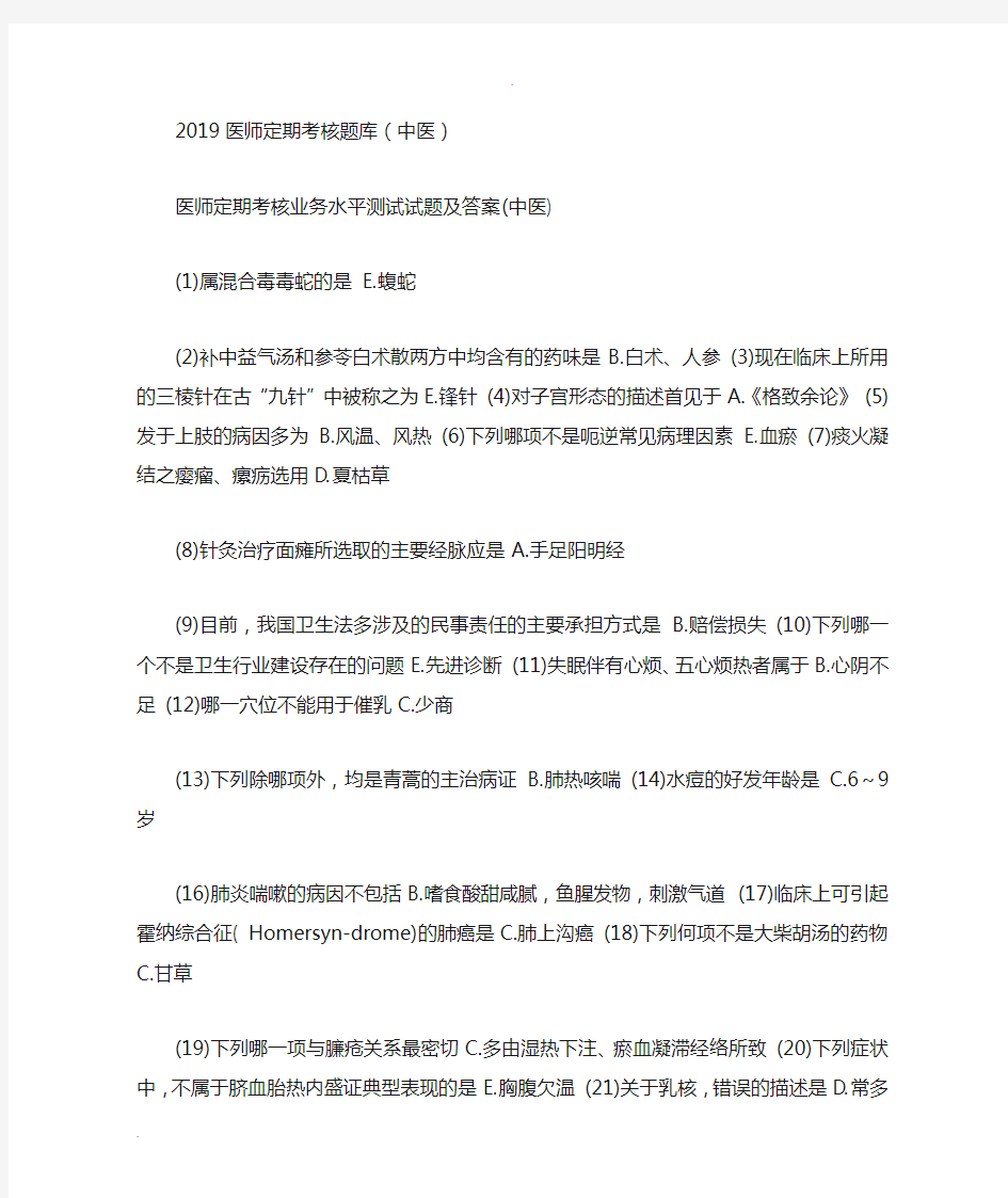 2019医师定期考核业务水平测试试题和答案