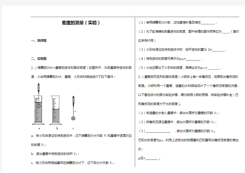 密度的测量(实验)