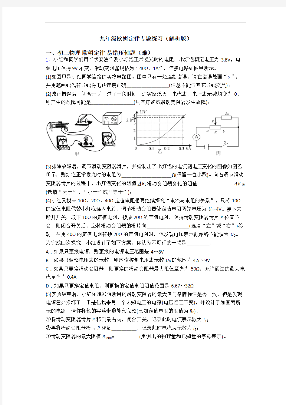 九年级欧姆定律专题练习(解析版)