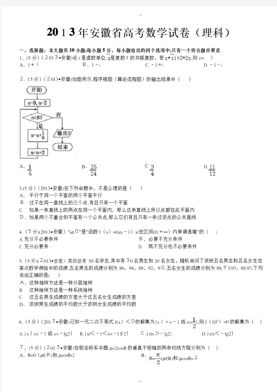 年安徽省高考数学试卷(理科)及解析