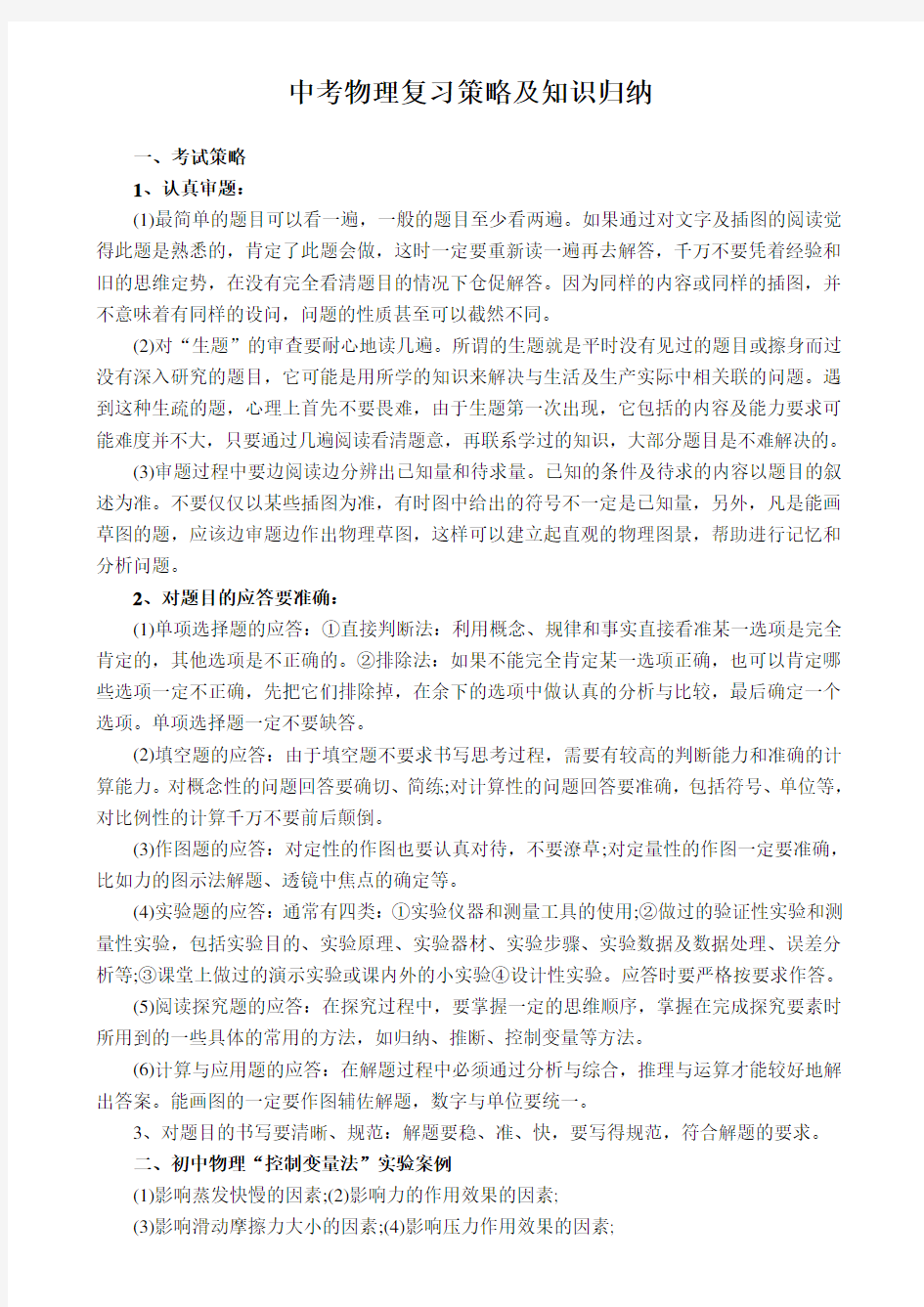 中考物理复习策略及知识归纳打印版