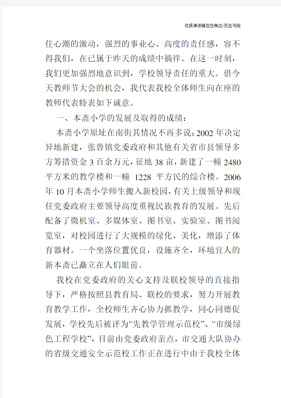 校长在教师节座谈会发言稿精选