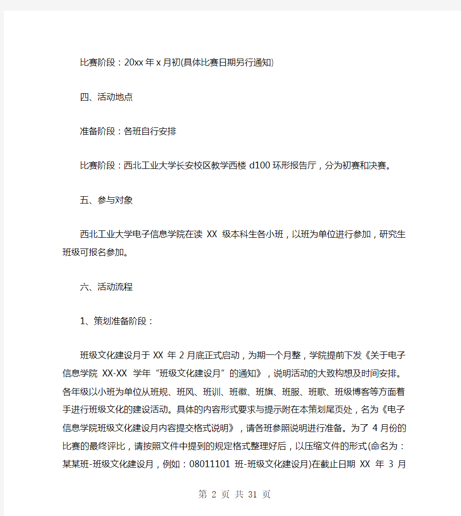 班级文化建设系列大赛策划书