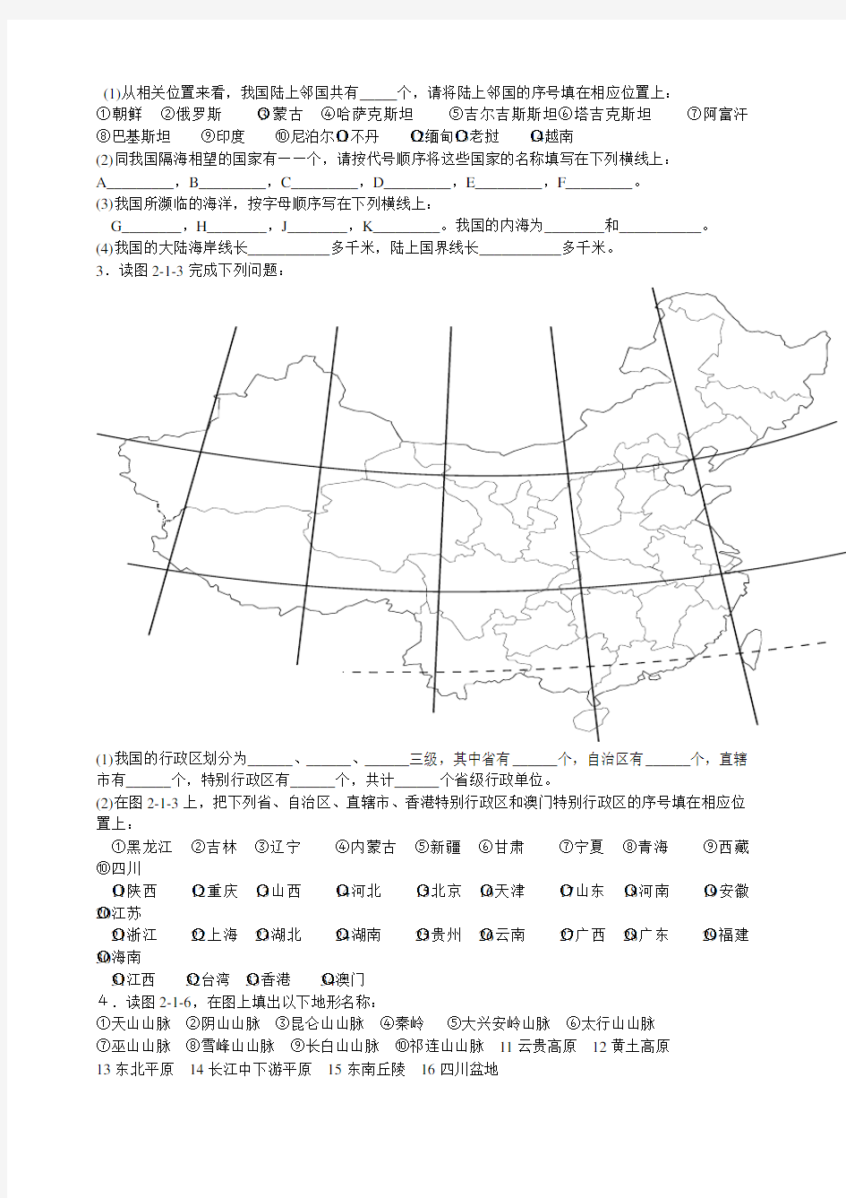中国区域地理填图练习 有答案 