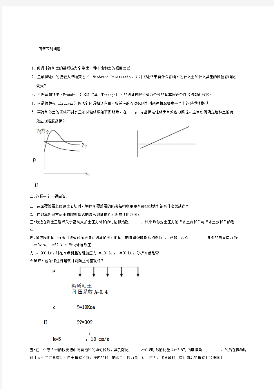 高等土力学试题