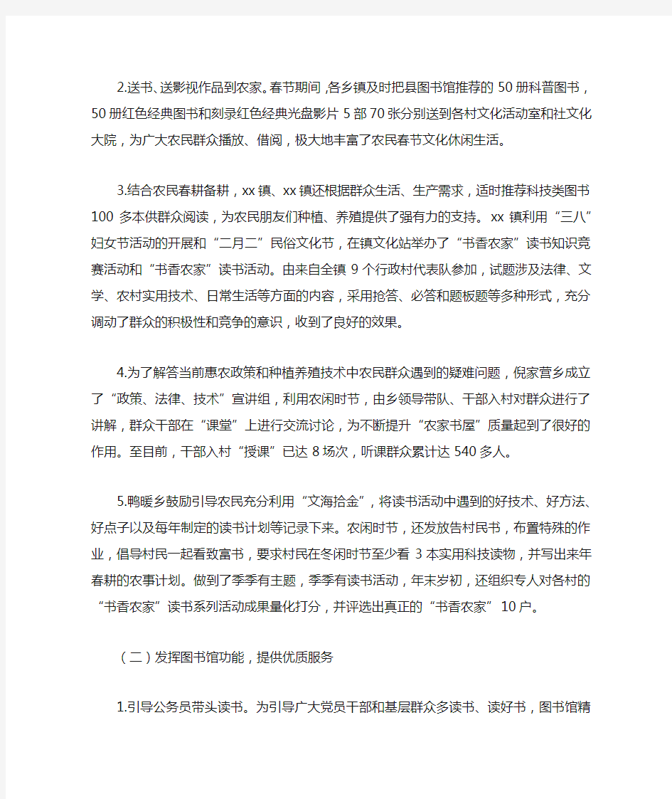 图书馆全民阅读活动总结