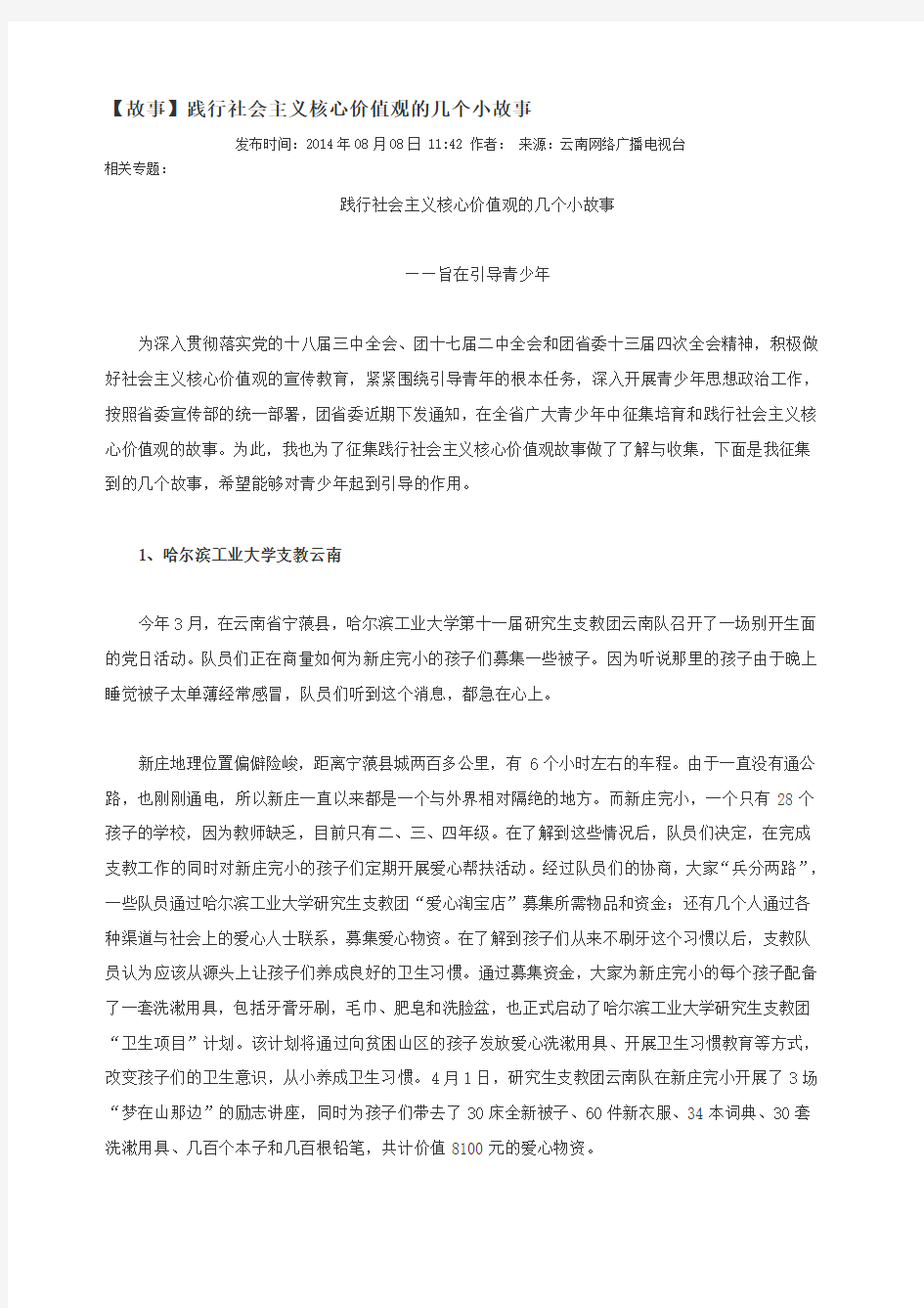 核心价值观故事精