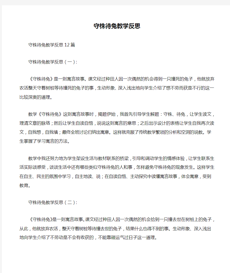 守株待兔教学反思