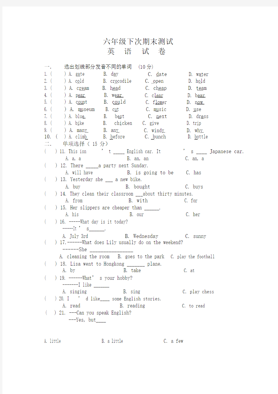 六年级下册英语测试卷.doc