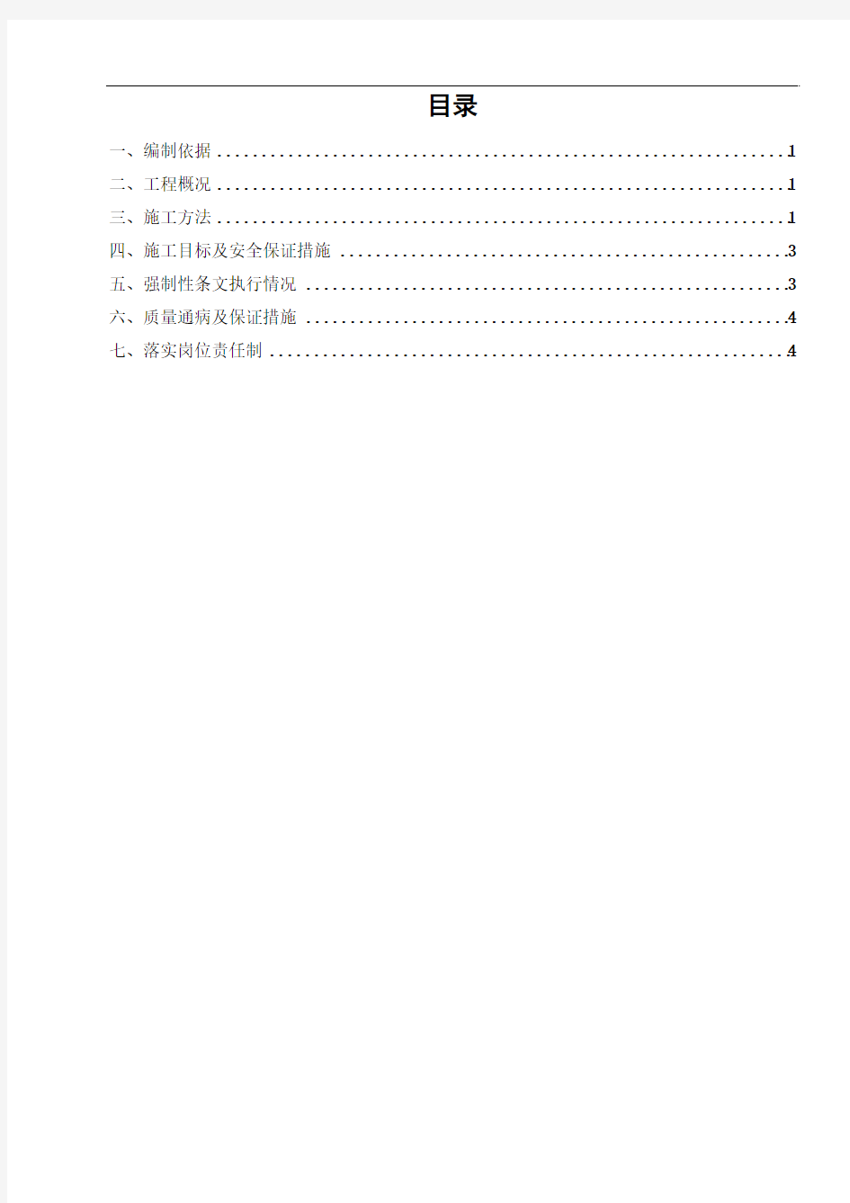 地下防水涂料施工方案