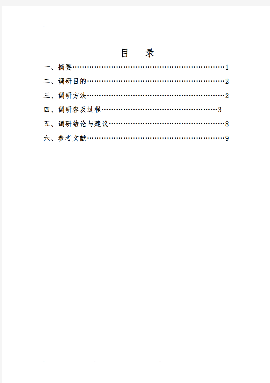 关于电力机车运行中常见故障分析处理的调研报告