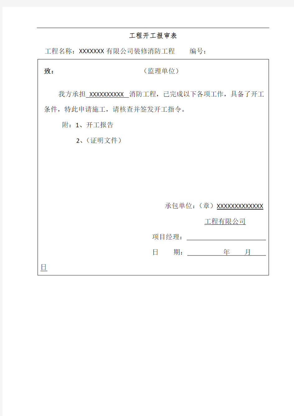 东莞消防工程竣工资料范本