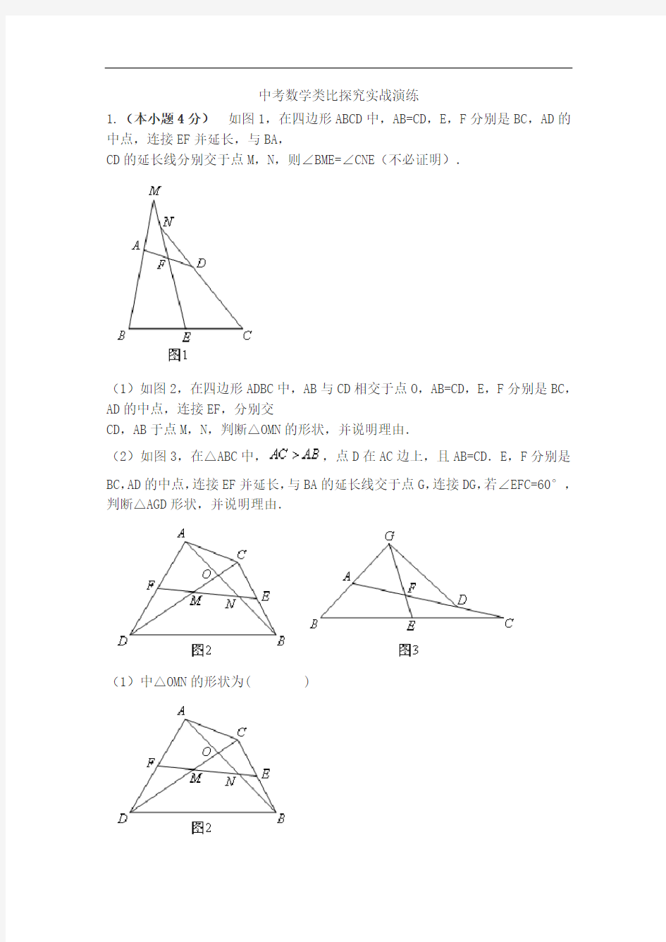 七年级下册数学中考数学类比探究实战演练(含答案)