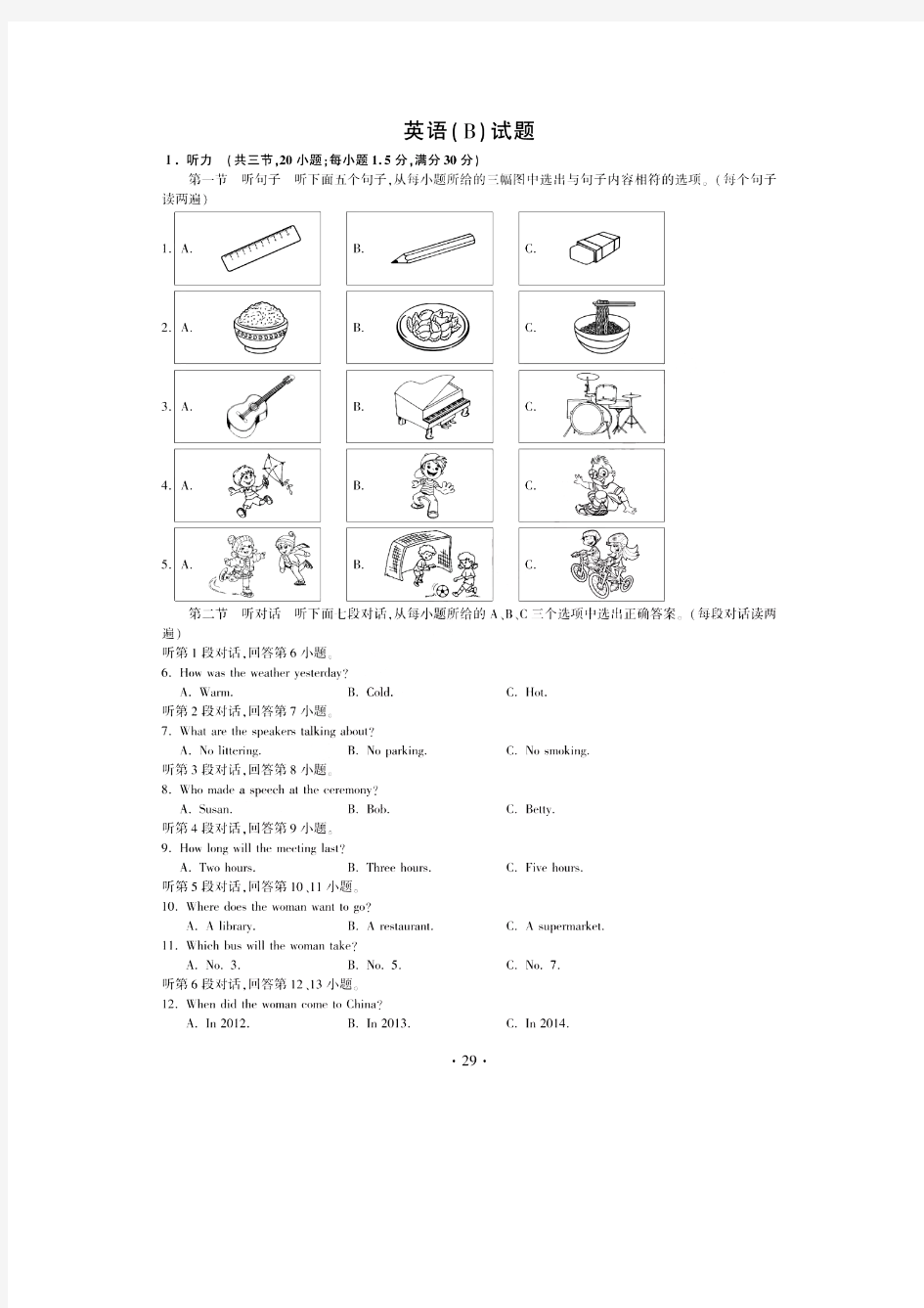 2018年福建省中考英语试题及答案-(B卷)