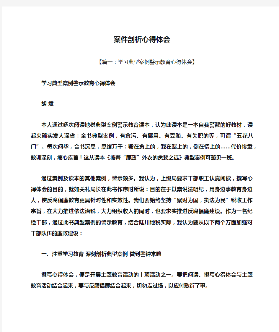 案件剖析心得体会