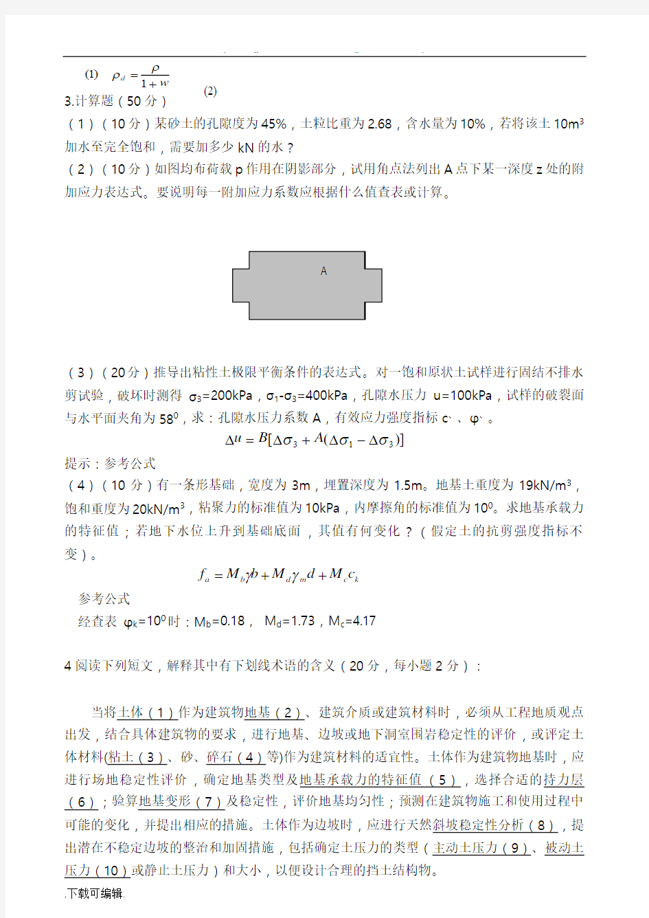 土质学与土力学试卷与参考答案套