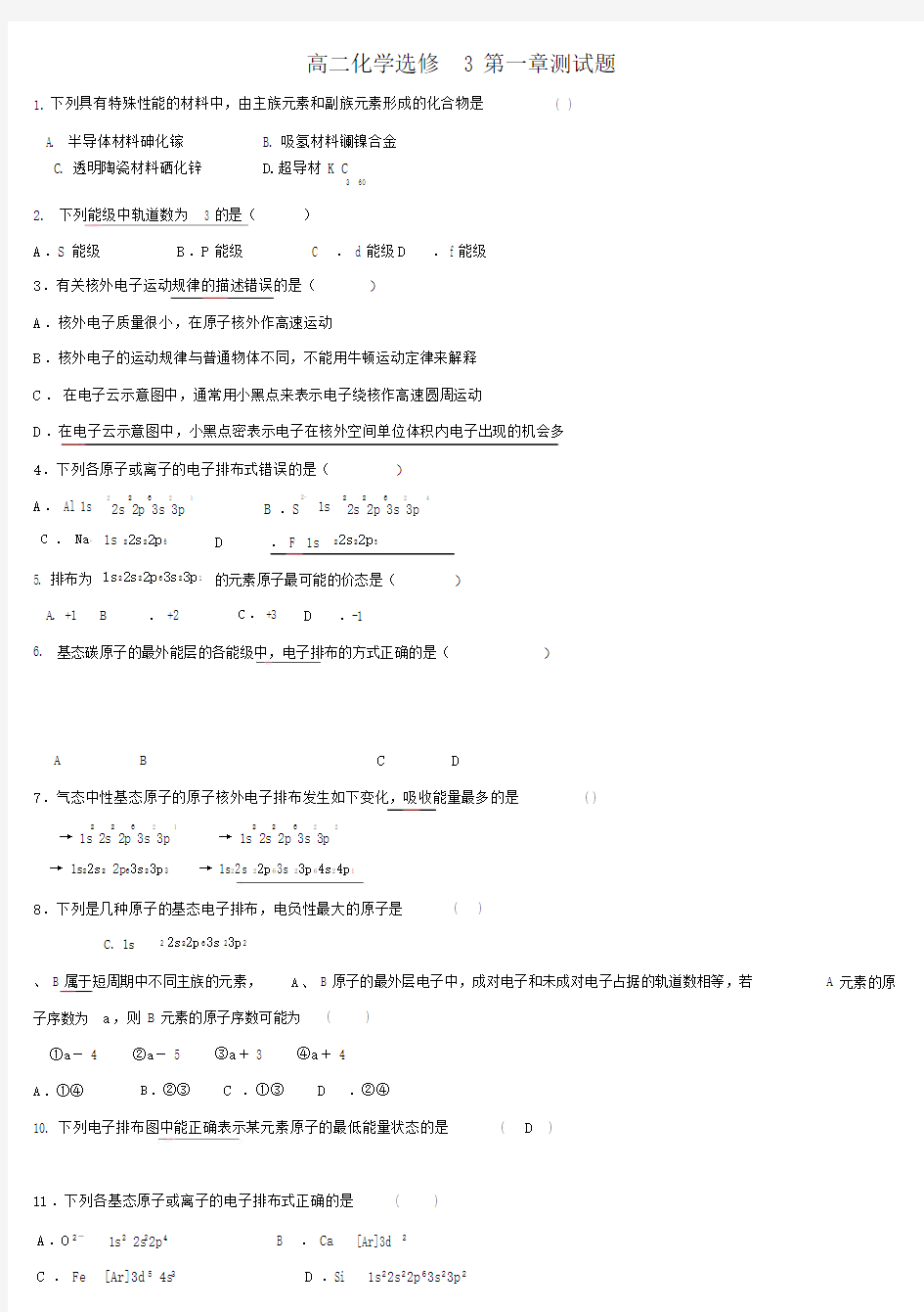 化学选修3第一章测试题.doc