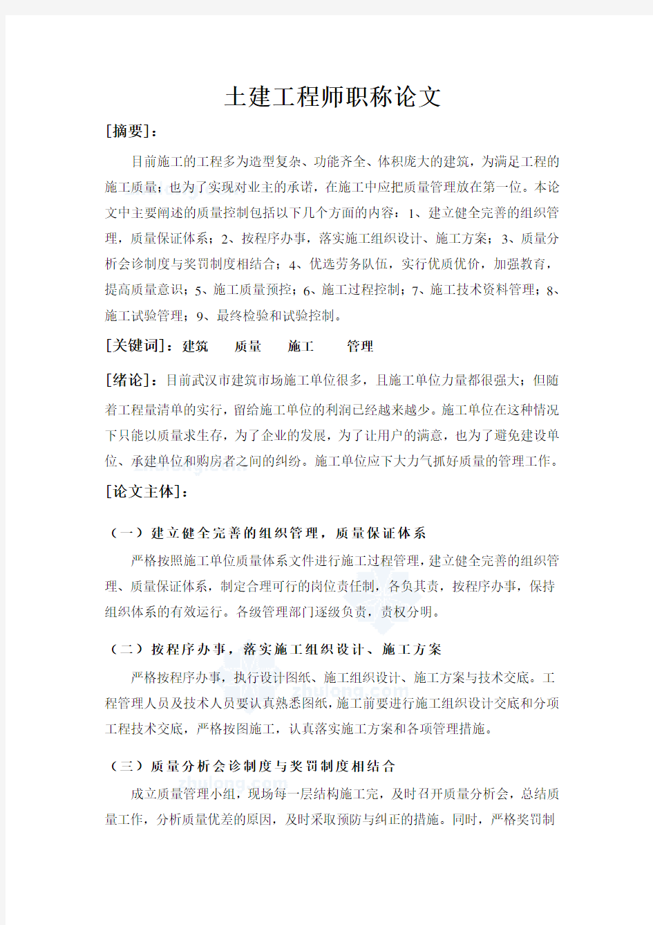 工程师中级职称论文