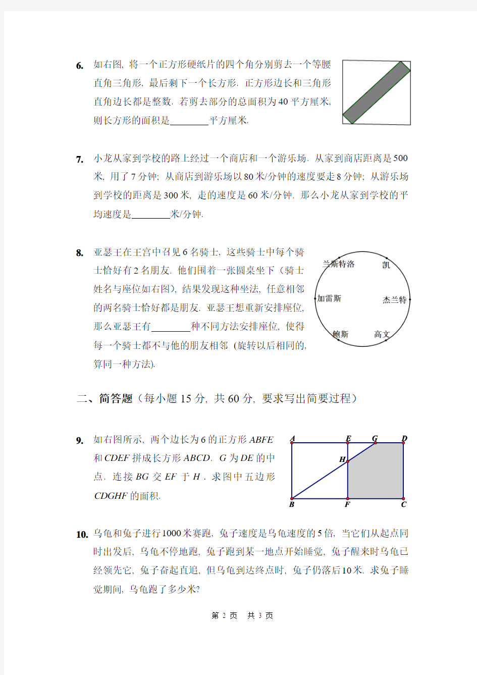 第二十二届“华杯赛”决赛小中组试题(含答案)