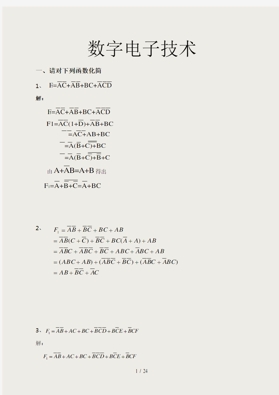 数字电子技术试题库