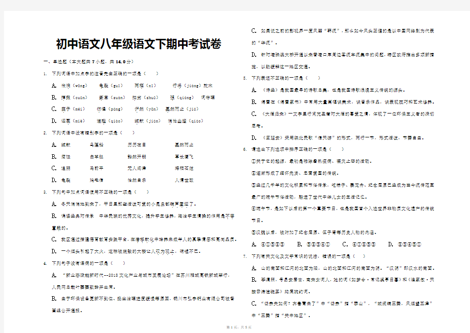 初中语文八年级下期中考试卷(学生用卷)