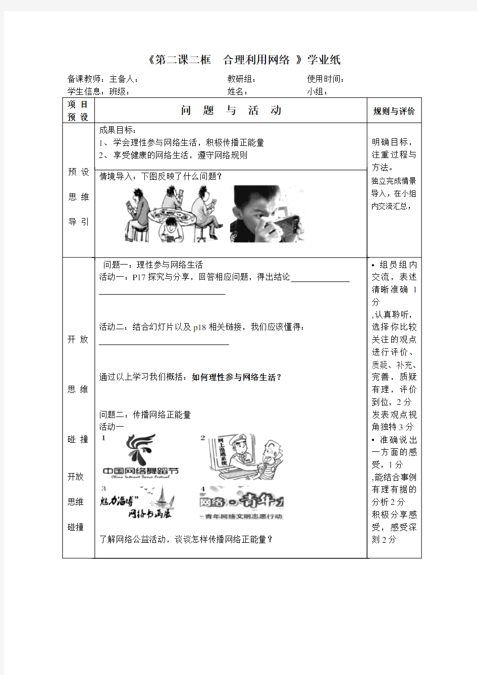 部编人教版道德与法治八年级上册第二课二框  合理利用网络  教学案