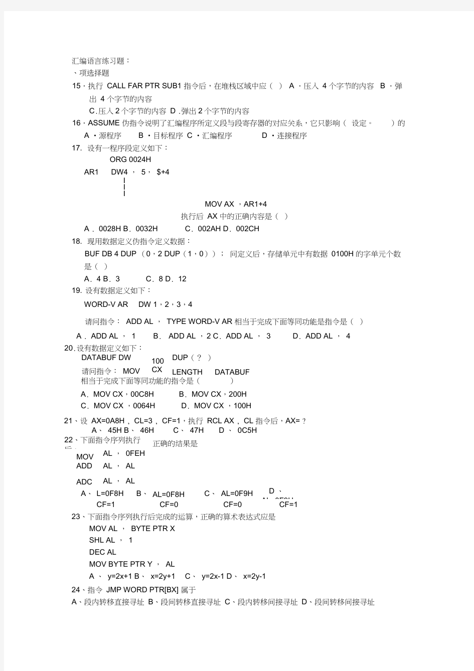 汇编语言作业2教学内容