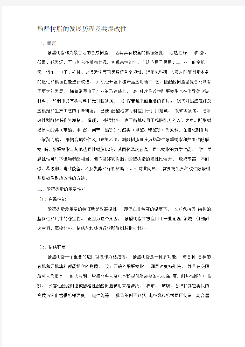 聚合物共混