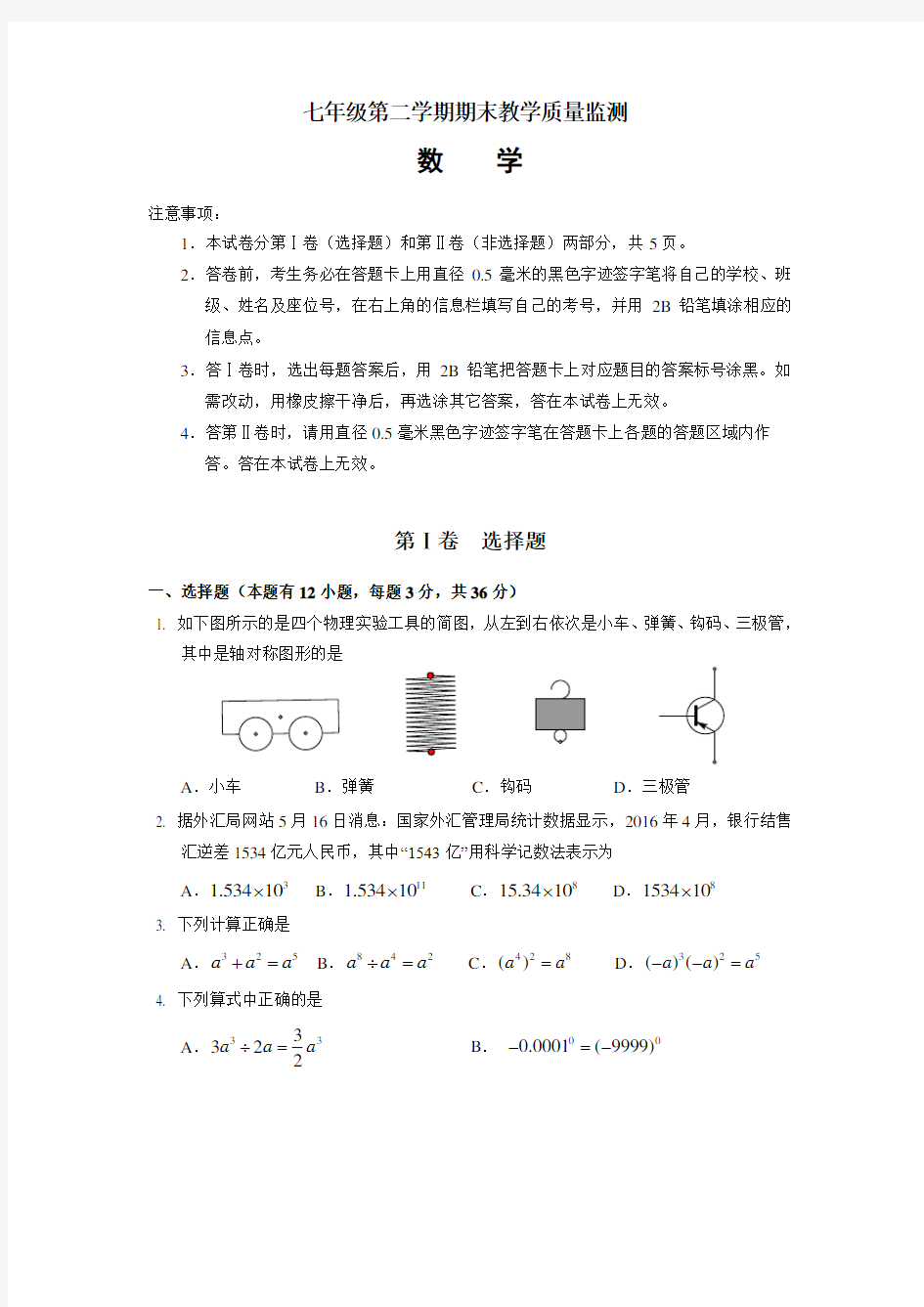 北京四中七年级下学期数学期末试卷