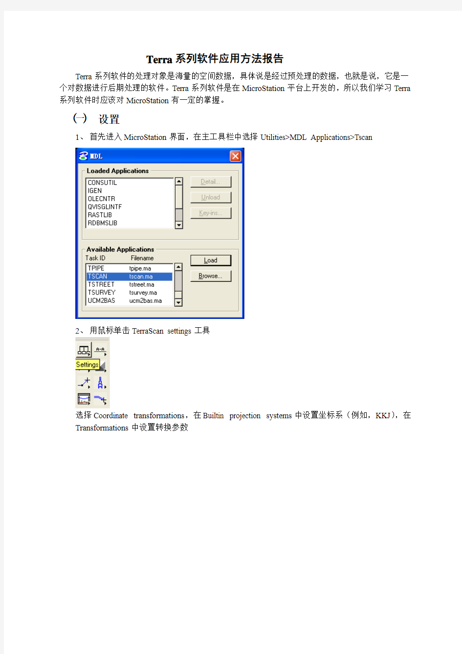 Terracan软件操作笔记