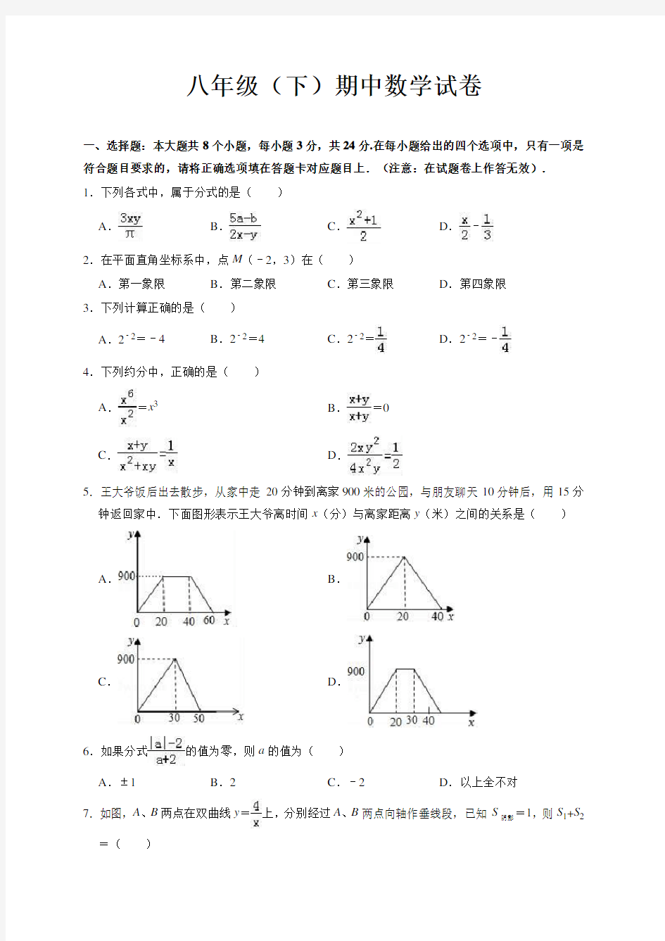 八年级下册期中考试数学试卷(有答案)-新