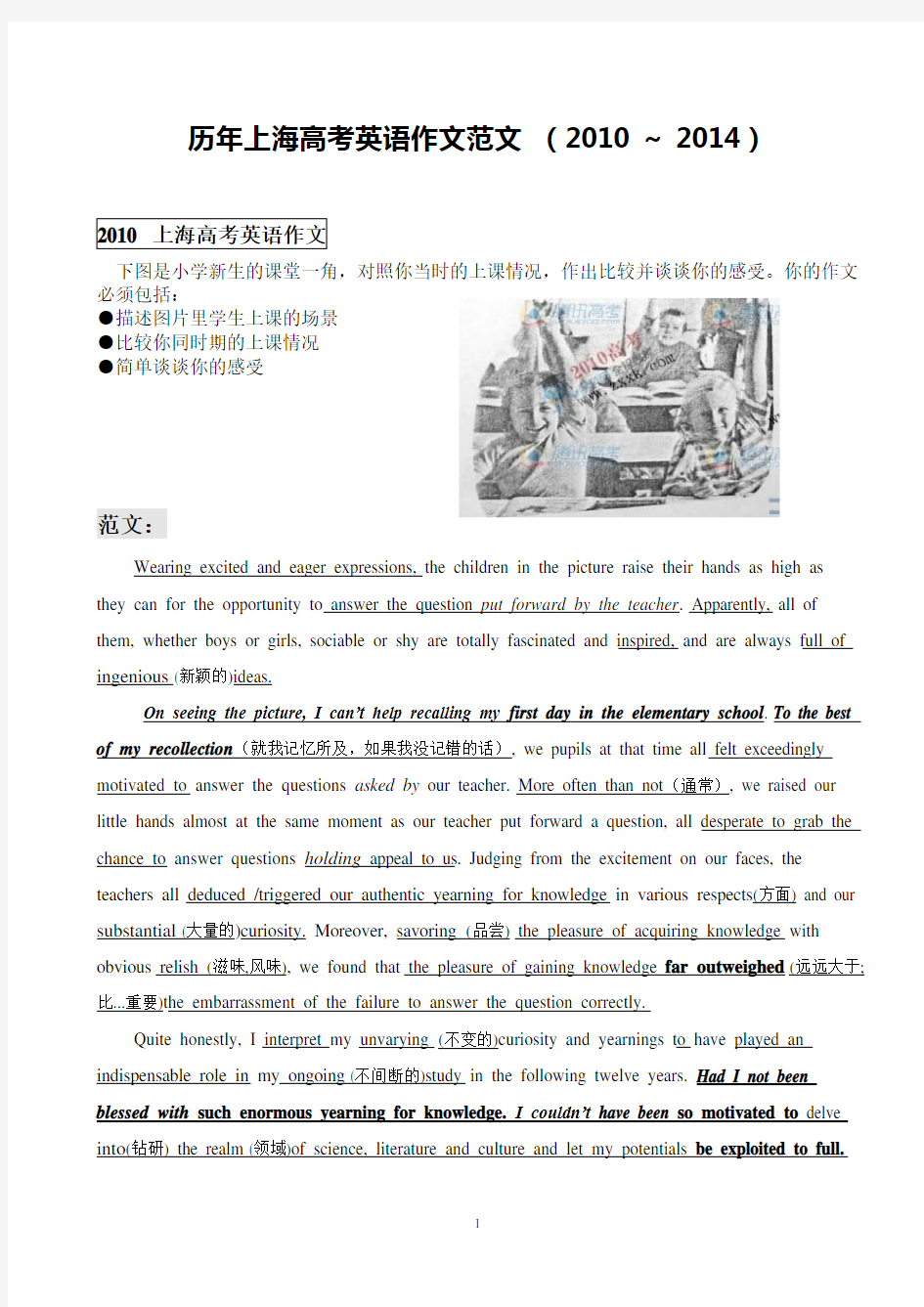 (完整版)历年上海高考英语作文(2010~2014)