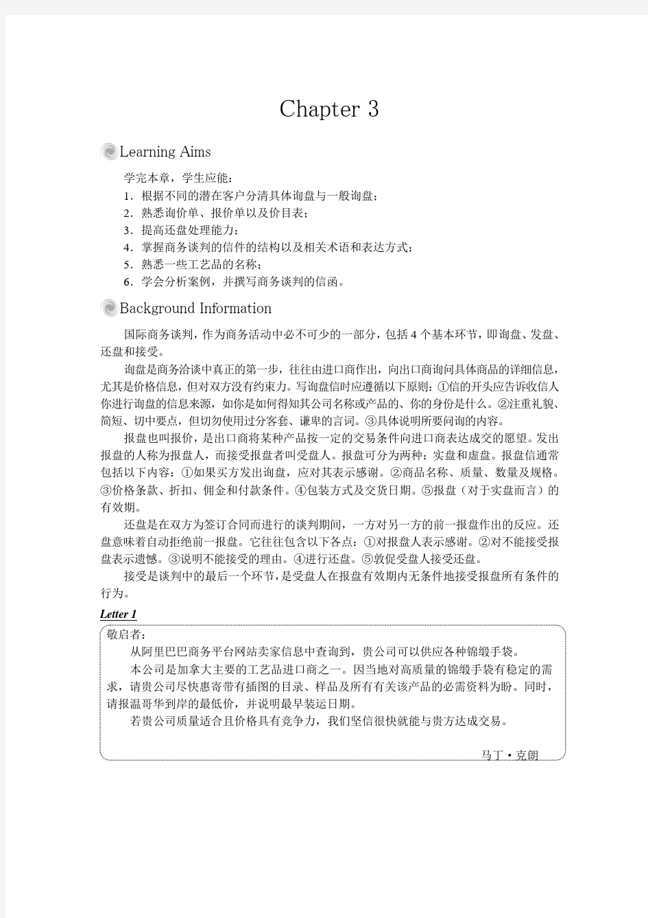 商务英语Chapter 3参考译文及答案