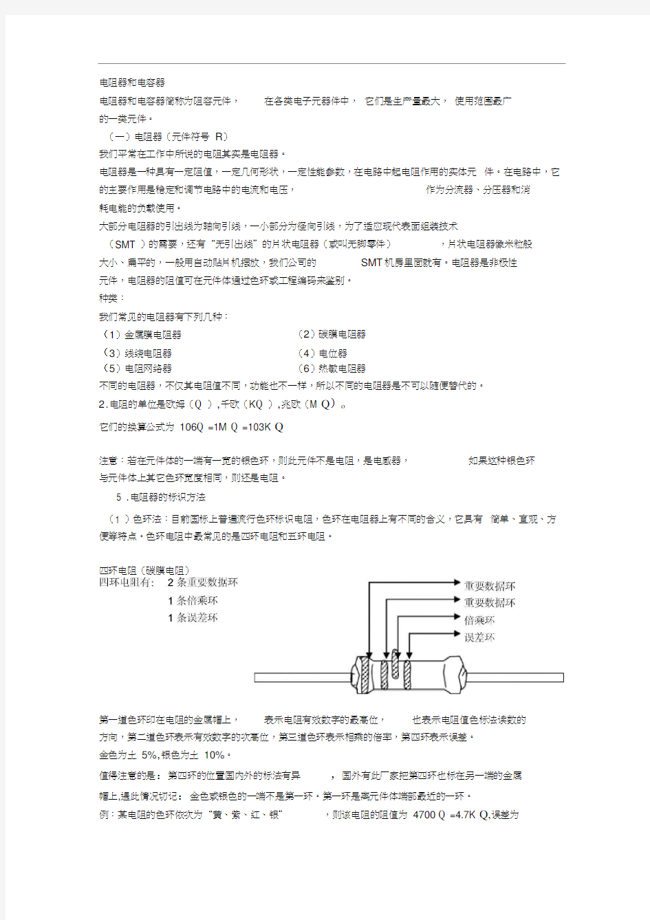 电子元件基础知识44506