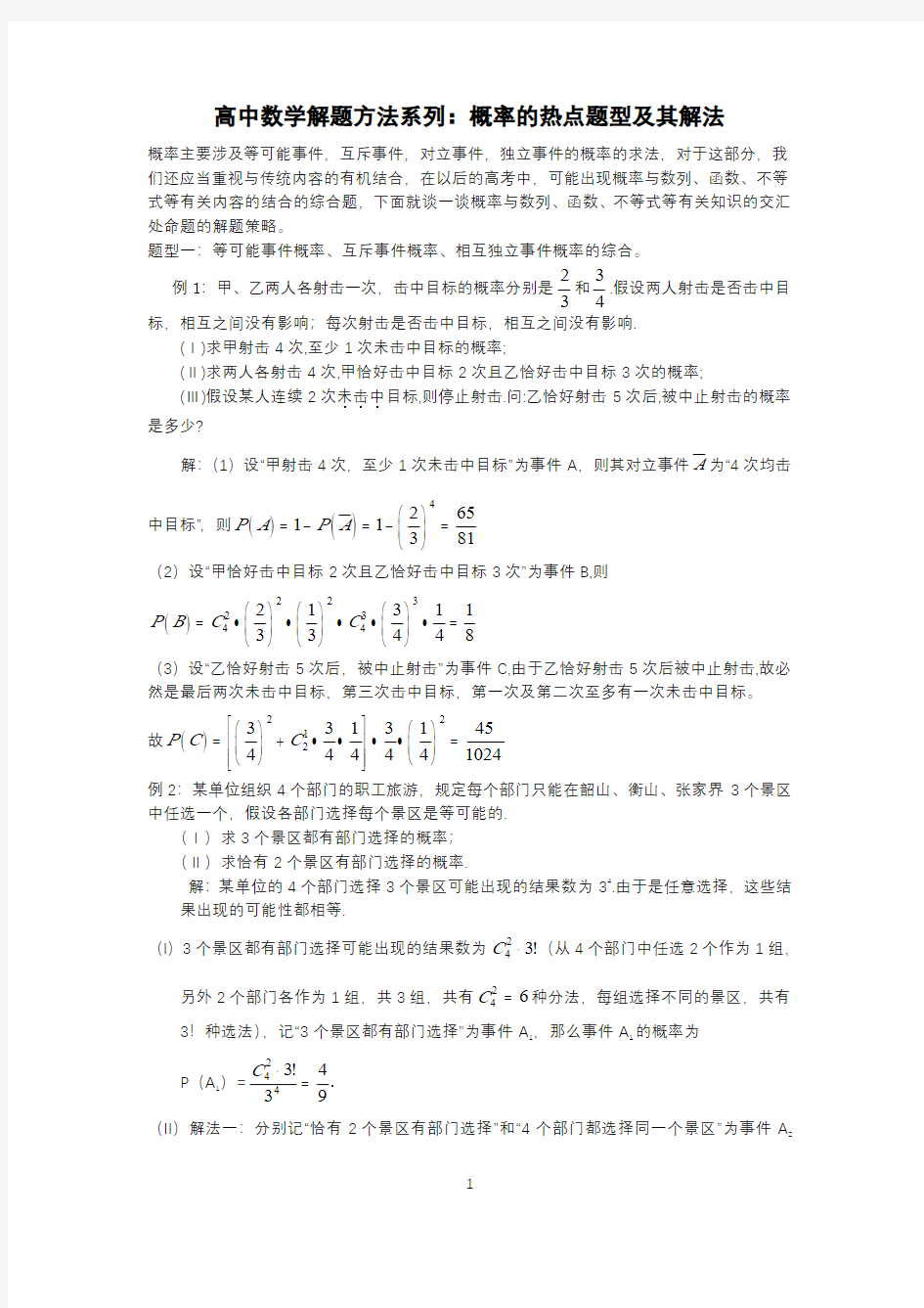 高中数学解题方法系列：概率的热点题型及其解法