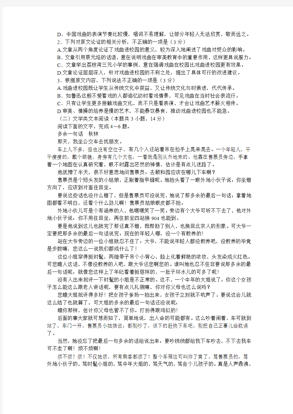 山西省太原市2018届高三年级阶段性测评(期中)语文试卷