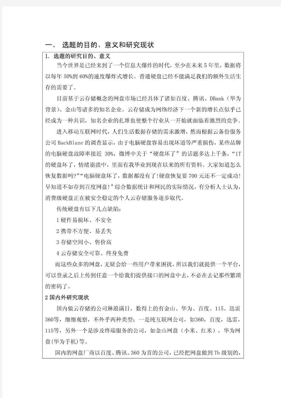 基于PHP的新闻发布系统的设计与实现开题报告