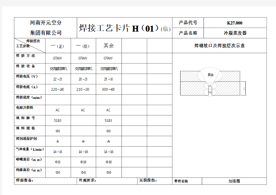 焊接工艺卡片