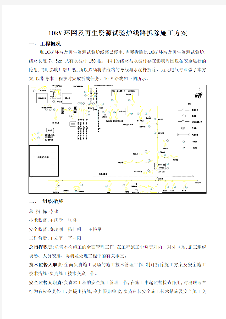 10kv线路拆除施工方案99629